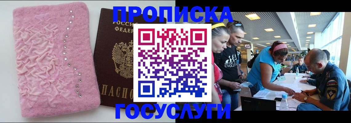 прописка штамп в Пермском крае